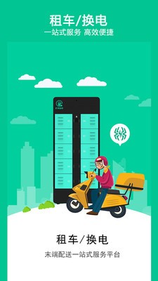 智租出行下载安装