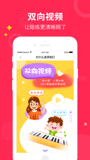 小叶子陪练app下载(2)