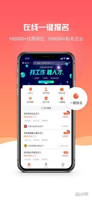 打工巴士app下载(1)