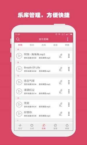 音乐剪辑app下载(1)