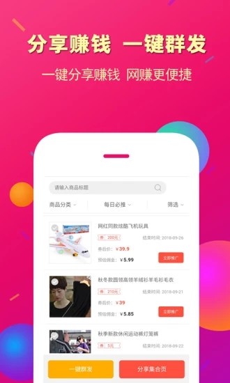 慧购联盟app下载