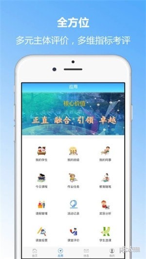 成长评价app下载(1)