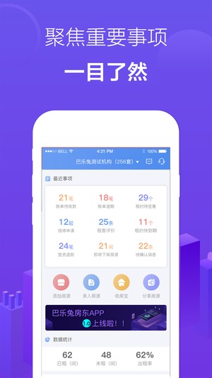 巴乐兔房东app下载(2)