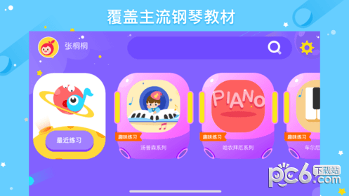 小叶子爱练琴app下载(1)