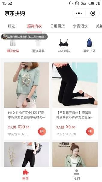 京东拼团软件下载(1)