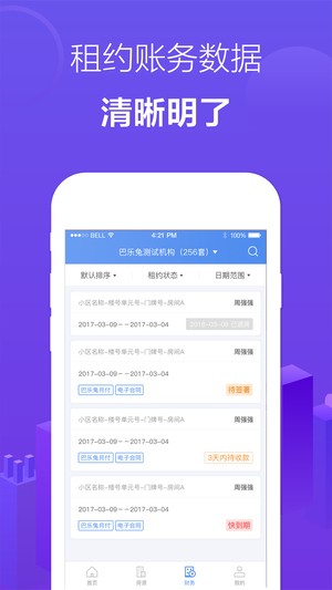 巴乐兔房东app下载