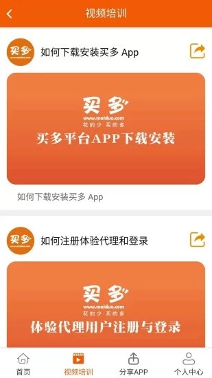 买多app下载(3)