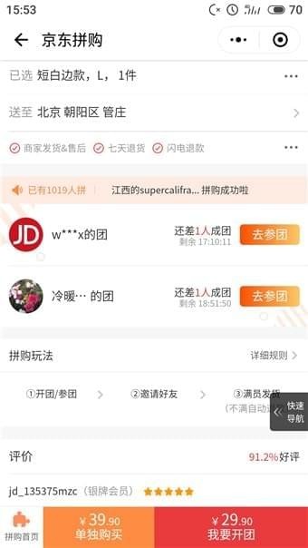 京东拼团软件下载(3)
