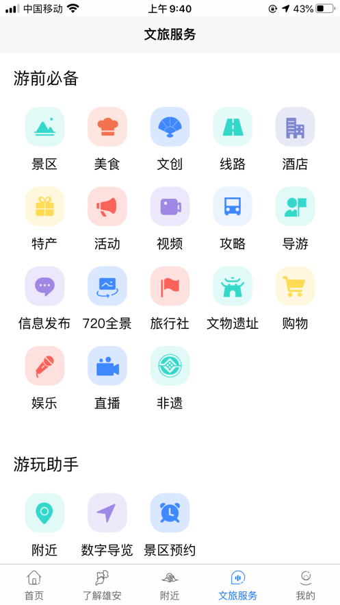 雄安文旅官方下载