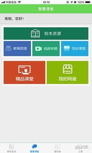 翼学云下载