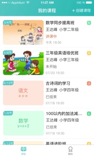 六鸽课堂app下载