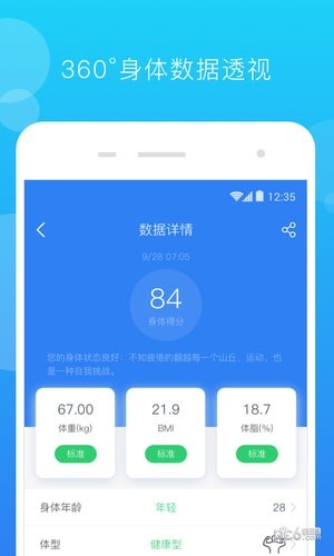 派健康app下载