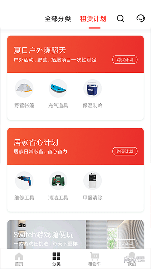 任租客app下载(2)