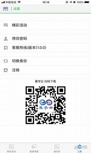 翼学云下载(3)