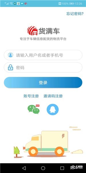 货满车app下载