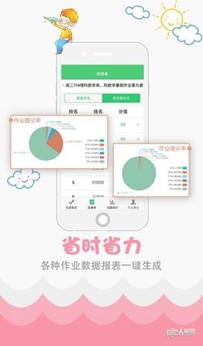 精准教学通老师端下载
