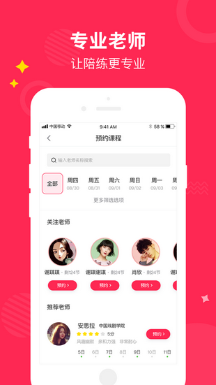 小叶子陪练app下载(1)