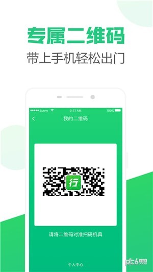 南宁公交app下载(1)