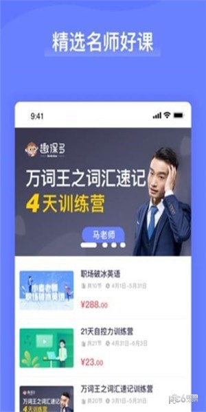 趣课多app下载(1)