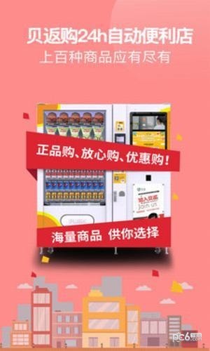 贝返购app下载(1)