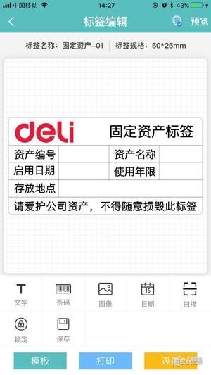 得力标签打印软件下载(1)