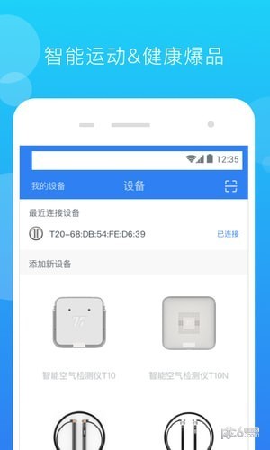 派健康app下载(1)