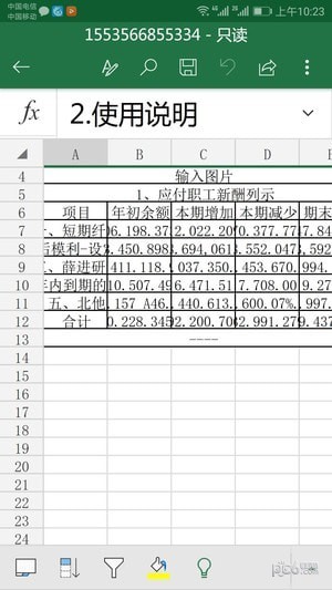 金鸣表格文字识别app下载(1)