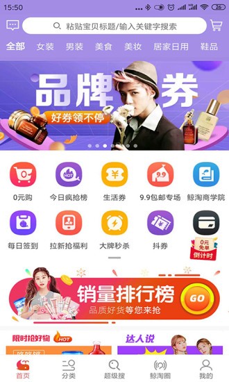 鲸淘细选app下载