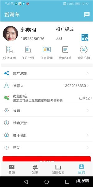 货满车app下载(2)