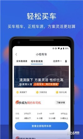 小桔车服app下载