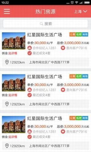 麦好房经纪人app下载(3)