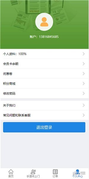 手道师上门app下载(1)