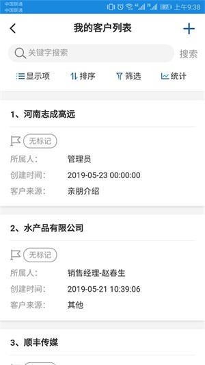 六台阶客户管理软件下载