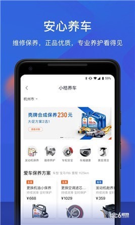 小桔车服app下载(2)