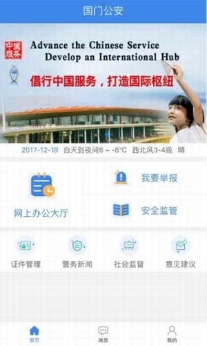 国门公安app下载(1)