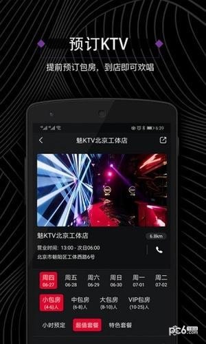 魅KTV app下载
