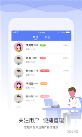 安顿医生app下载(1)