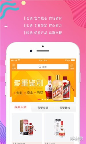 酒转转app下载