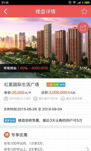 麦好房经纪人app下载(2)