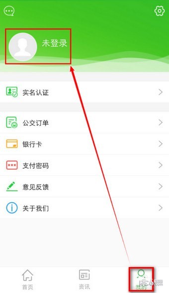 南宁公交app下载(4)