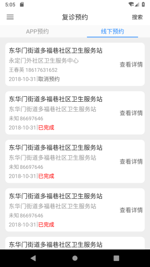 佳医东城医生端app下载