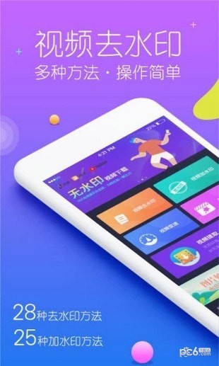 秒去水印app下载