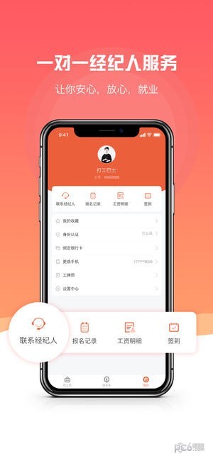 打工巴士app下载