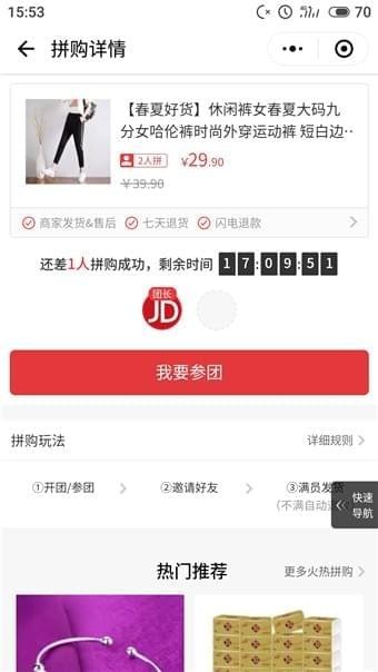 京东拼团软件下载(4)