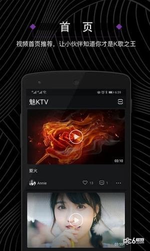 魅KTV app下载(3)