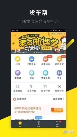 货车帮司机版下载