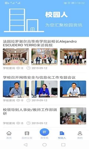海智园e行下载