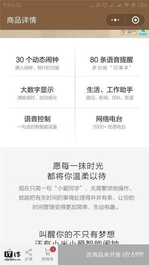 小米小爱智能闹钟app下载(1)