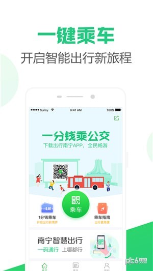 南宁公交app下载(2)