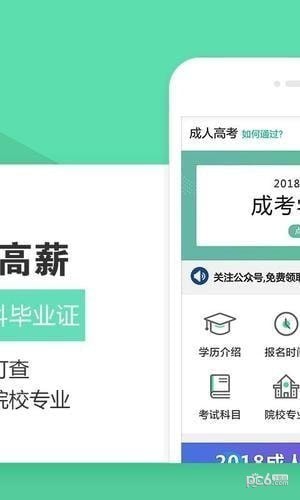 成人高考成考app下载